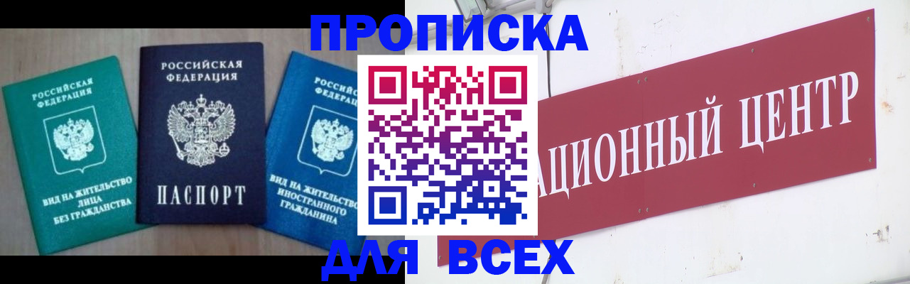 купить прописку в Качканаре
